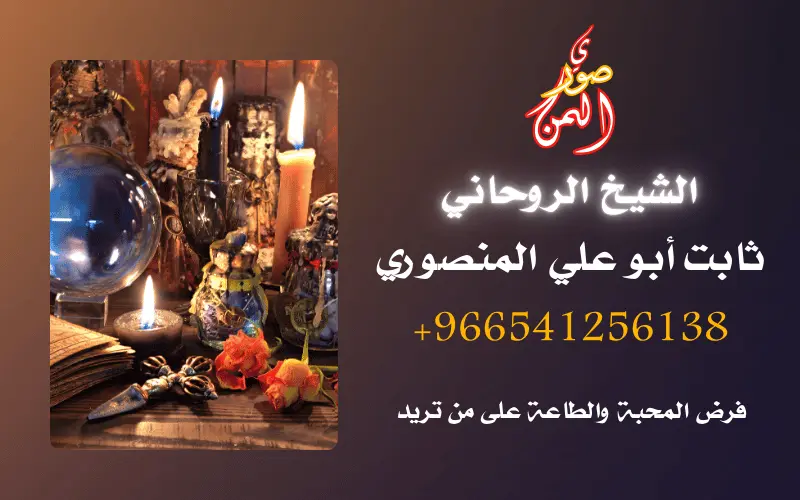 فك السحر الأسود والسفلي نهائيا